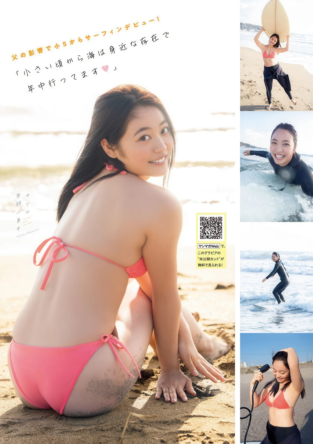 1770819191_429_Ichika-Okamoto-岡本一花-Young-Magazine-2026-No09-ヤングマガジン-2026年9号.jpg 1770819191 429 Ichika Okamoto 岡本一花 Young Magazine 2026 No09 ヤングマガジン 2026年9号