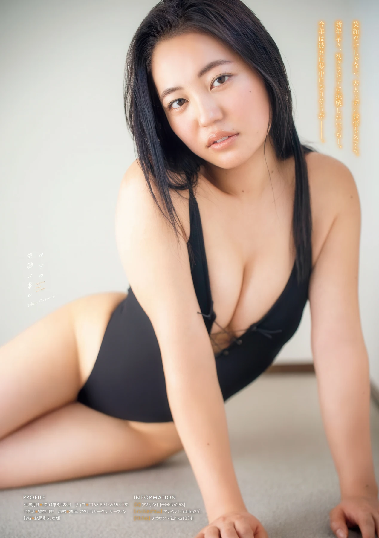 1770819194_102_Ichika-Okamoto-岡本一花-Young-Magazine-2026-No09-ヤングマガジン-2026年9号.jpg 1770819194 102 Ichika Okamoto 岡本一花 Young Magazine 2026 No09 ヤングマガジン 2026年9号