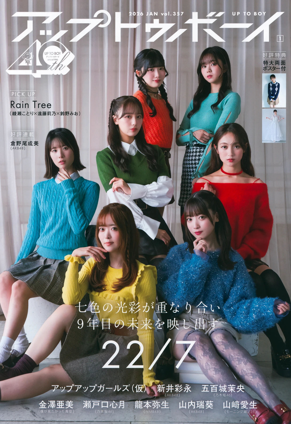 1771450747_288_22╱7-UTB-2025601-Vol357-アップトゥボーイ-2026年357日号.jpg 1771450747 288 22╱7 UTB 2025601 Vol357 アップトゥボーイ 2026年357日号