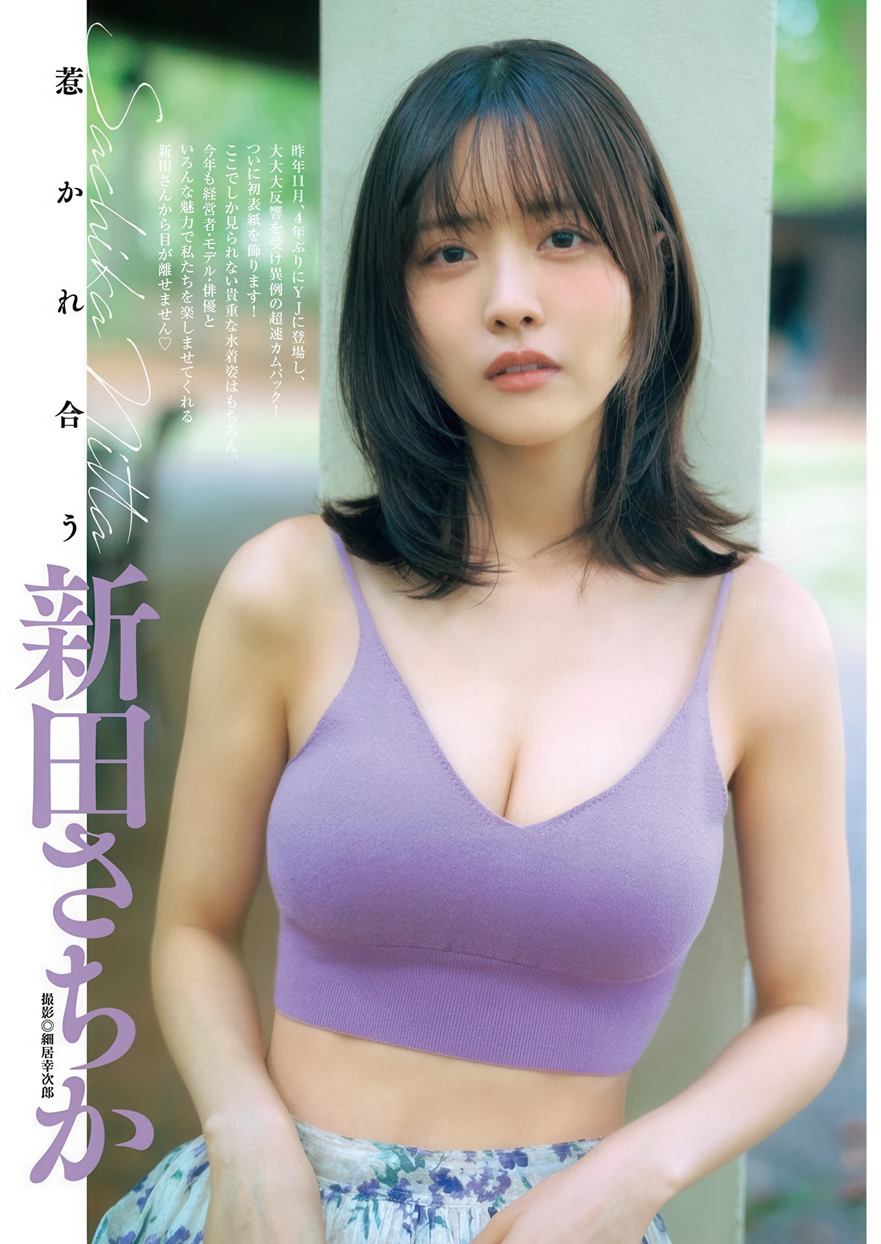 1771501266_229_Sachika-Nitta-新田さちか-Young-Jump-2026-No09-ヤングジャンプ-2026年9号.jpg 1771501266 229 Sachika Nitta 新田さちか Young Jump 2026 No09 ヤングジャンプ 2026年9号
