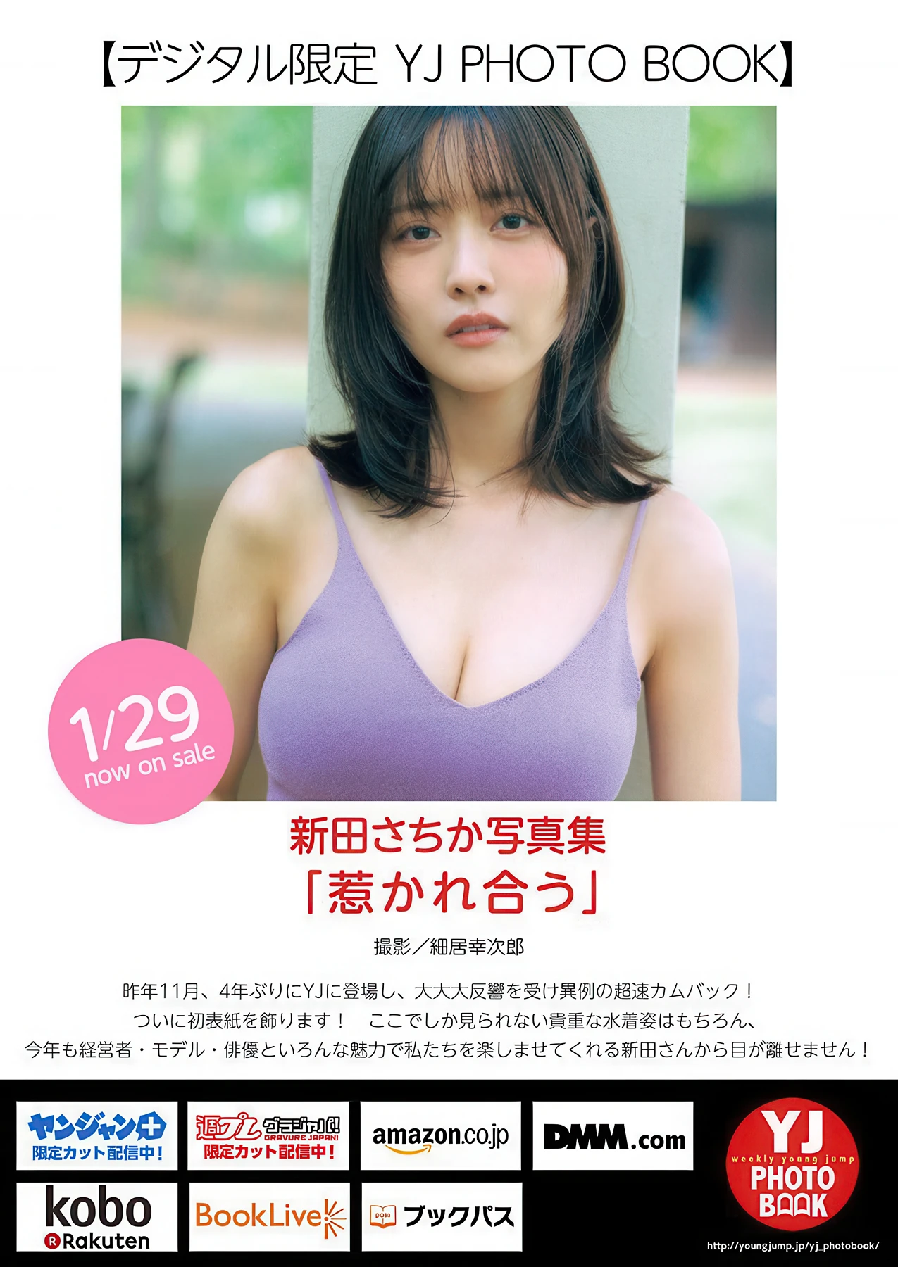 1771501280_514_Sachika-Nitta-新田さちか-Young-Jump-2026-No09-ヤングジャンプ-2026年9号.jpg 1771501280 514 Sachika Nitta 新田さちか Young Jump 2026 No09 ヤングジャンプ 2026年9号