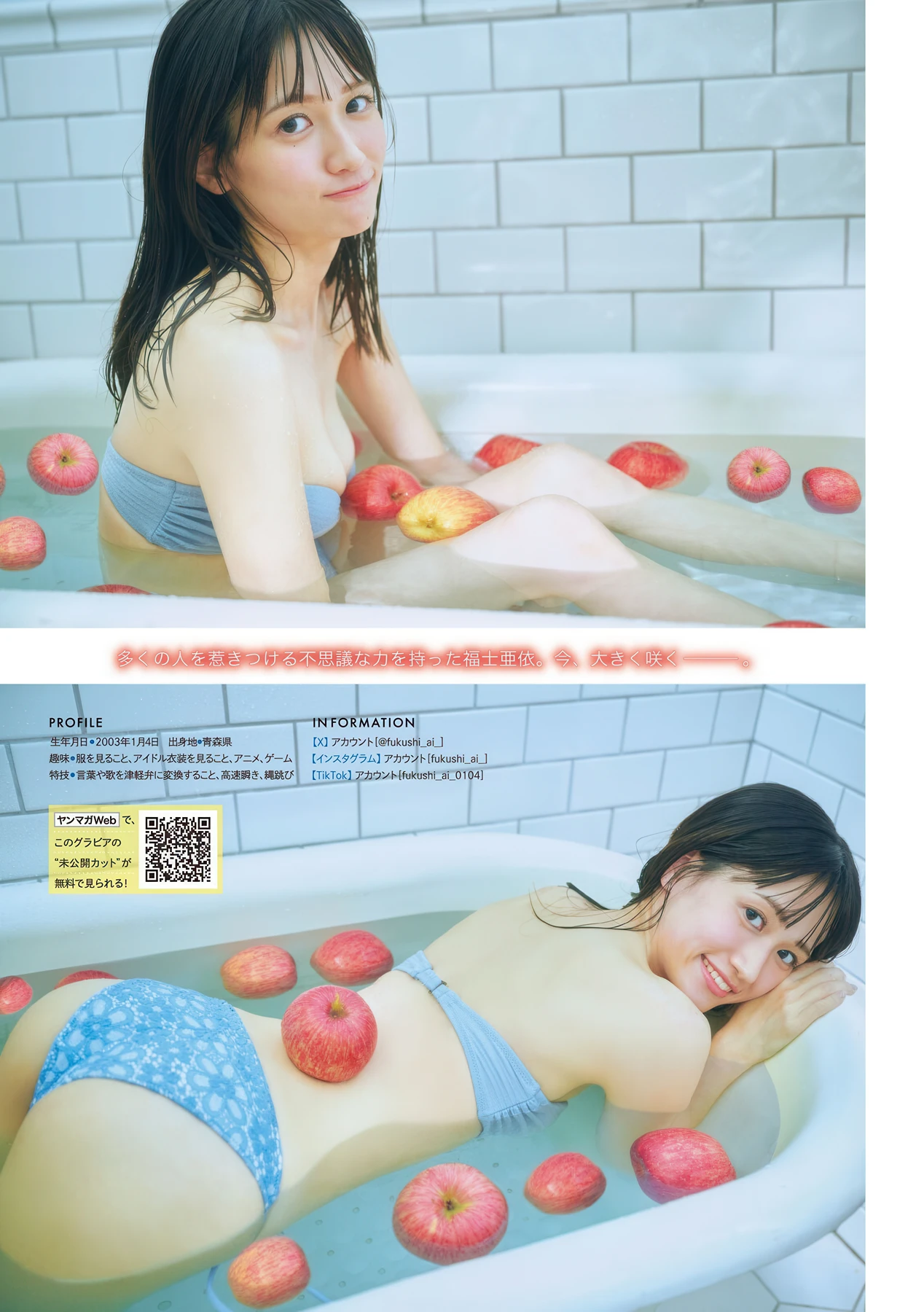 1772006676_705_Ai-Fukushi-福士亜依-Young-Magazine-2026-No10-ヤングマガジン-2026年10号.jpg 1772006676 705 Ai Fukushi 福士亜依 Young Magazine 2026 No10 ヤングマガジン 2026年10号