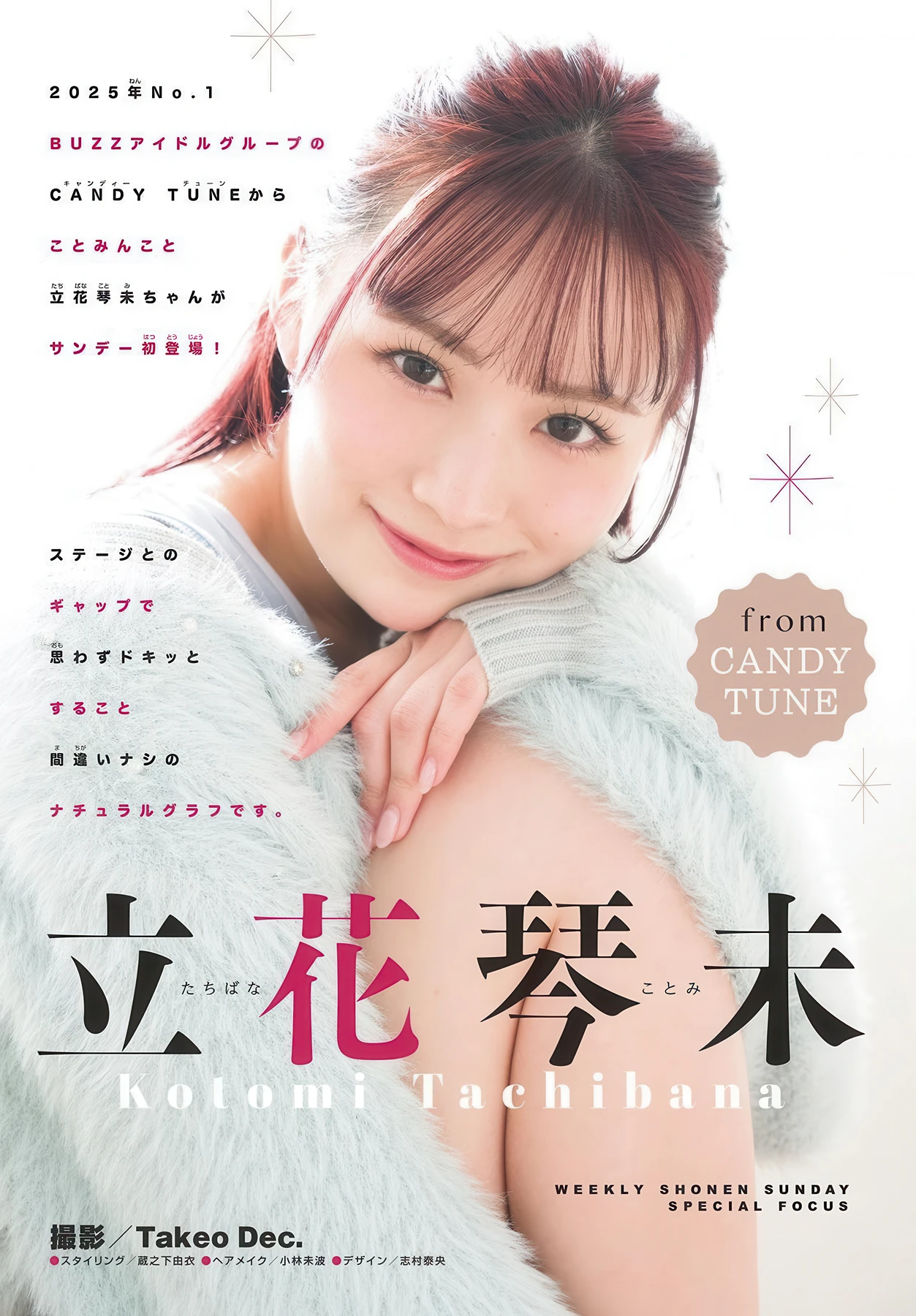 1772082436_94_Kotomi-Tachibana-立花琴未-Shonen-Sunday-2026-No10-週刊少年サンデー-2026年10号.jpg 1772082436 94 Kotomi Tachibana 立花琴未 Shonen Sunday 2026 No10 週刊少年サンデー 2026年10号