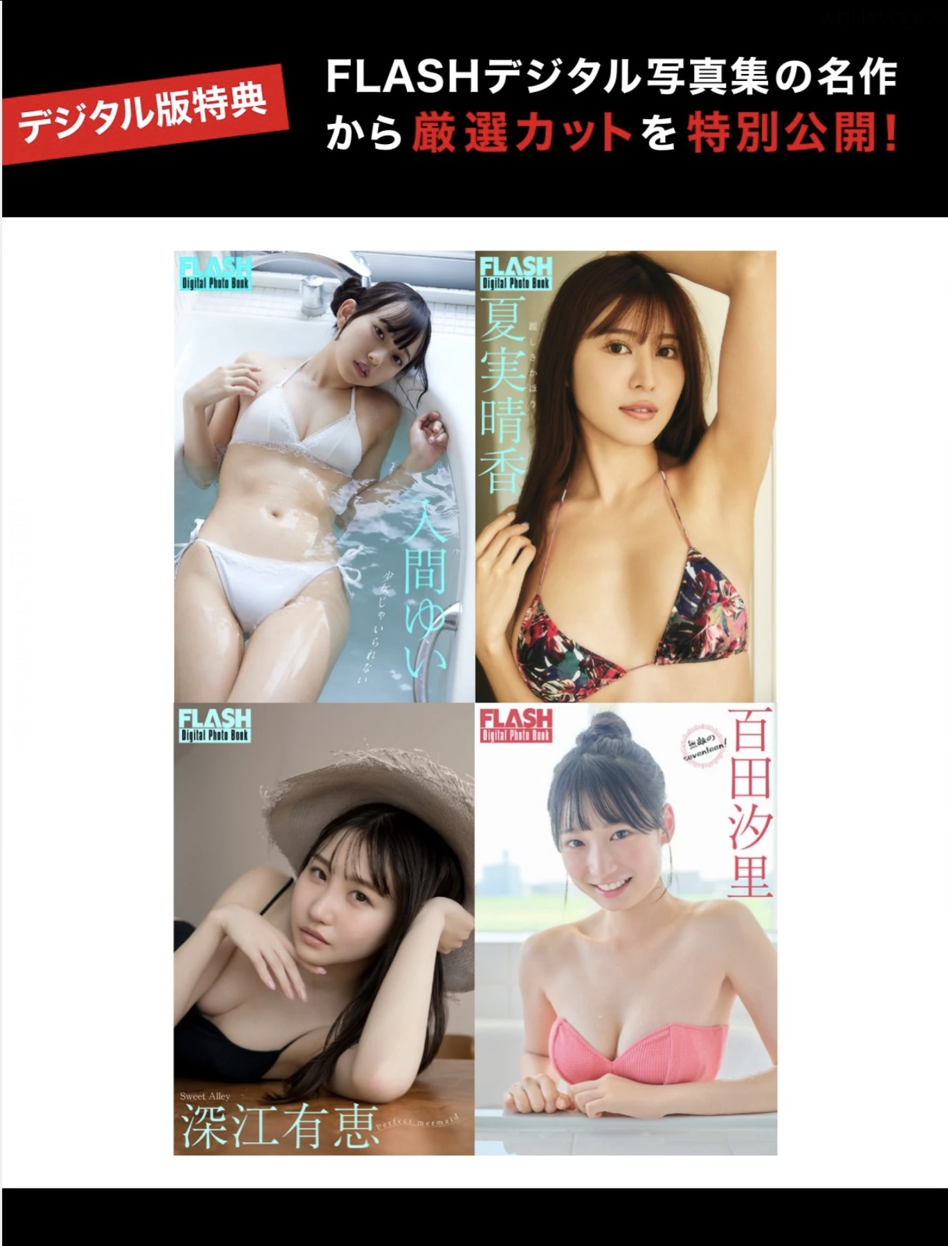 FLASHデジタル写真集の名作-FLASH-20251230-フラッシュ-2025年12月30日号.jpg FLASHデジタル写真集の名作 FLASH 20251230 フラッシュ 2025年12月30日号