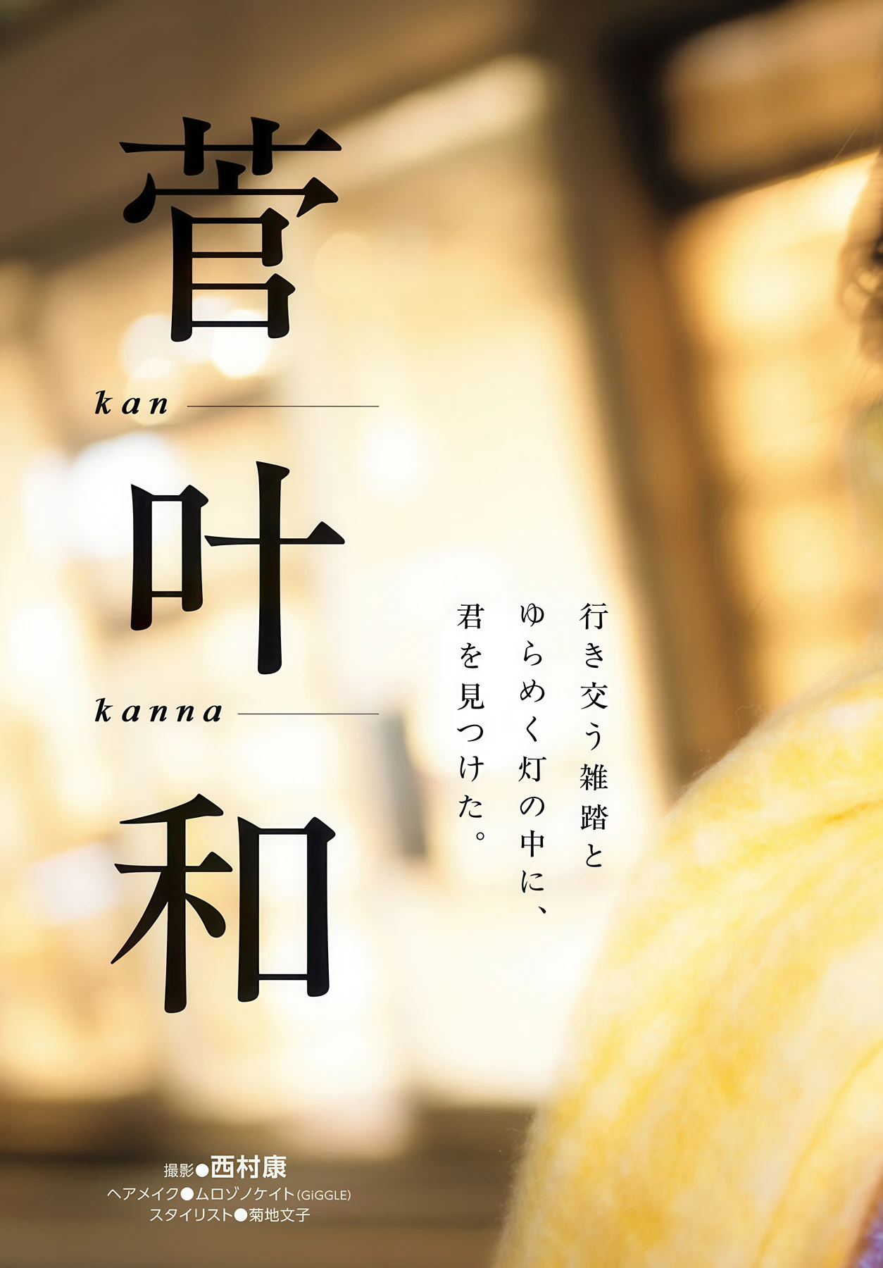 Kanna-Kan-菅叶和-Gekkan-Dragon-Age-202603-月刊ドラゴンエイジ-2026年3月号.jpg Kanna Kan 菅叶和 Gekkan Dragon Age 202603 月刊ドラゴンエイジ 2026年3月号