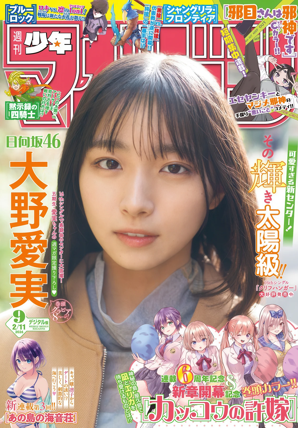 Manami-Ono-大野愛実-Shonen-Magazine-2026-No09-週刊少年マガジン-2026年9号.jpg Manami Ono 大野愛実 Shonen Magazine 2026 No09 週刊少年マガジン 2026年9号