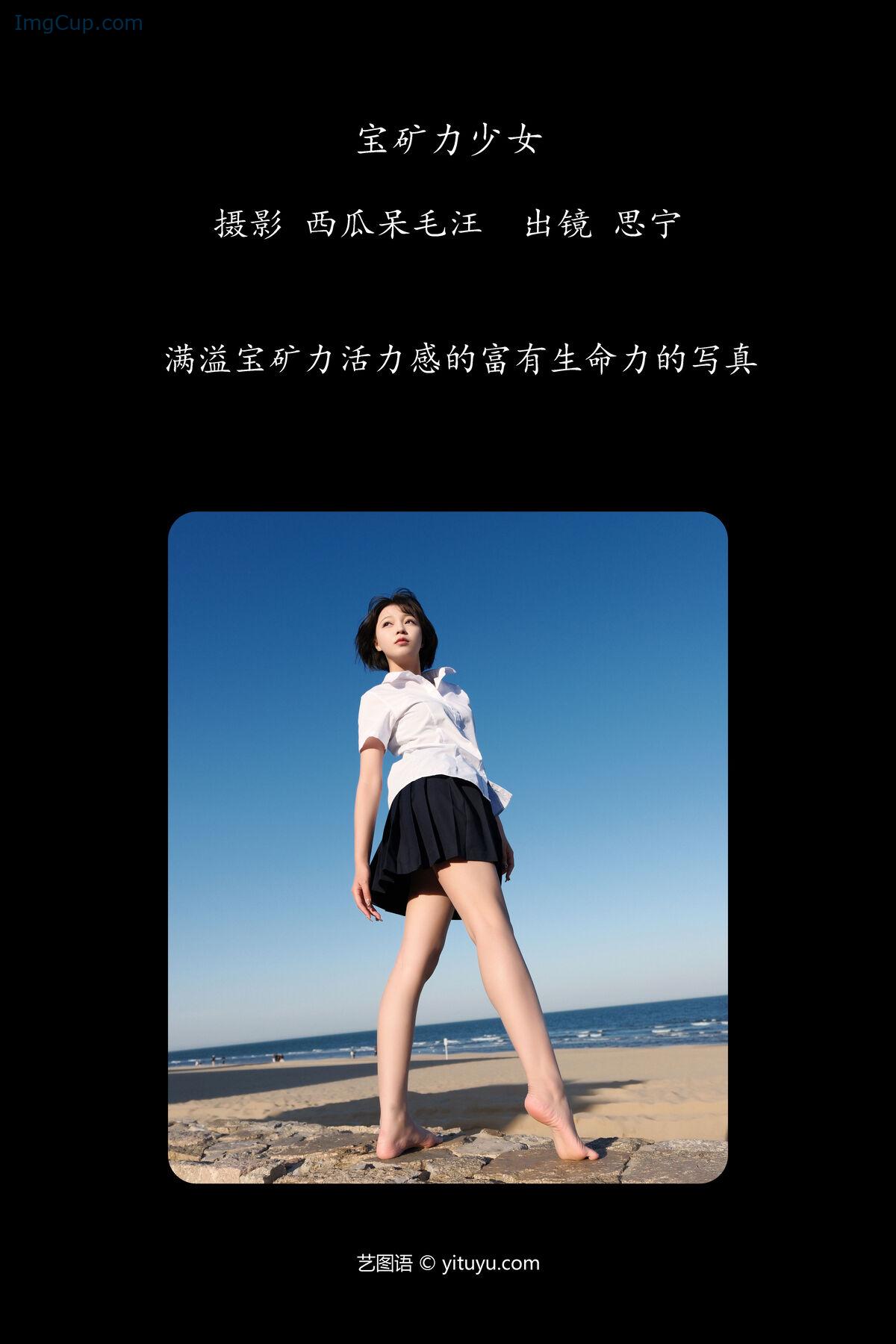 1775759699_542_YiTuYu艺图语-Vol7865-Disexi-Si-Ning.jpg 1775759699 542 YiTuYu艺图语 Vol7865 Disexi Si Ning