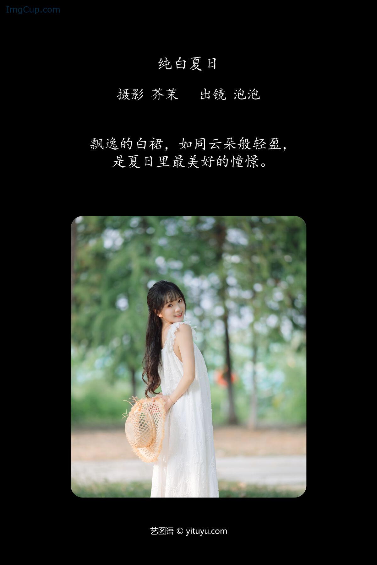 1775825242_842_YiTuYu艺图语-Vol7861-Yu-Pao-Pao.jpg 1775825242 842 YiTuYu艺图语 Vol7861 Yu Pao Pao