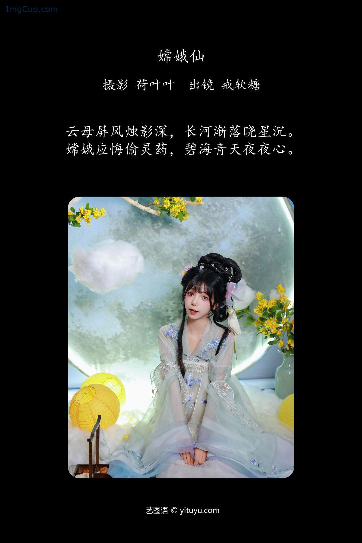 1775868826_219_YiTuYu艺图语-Vol7860-Jie-Ruan-Tang.jpg 1775868826 219 YiTuYu艺图语 Vol7860 Jie Ruan Tang