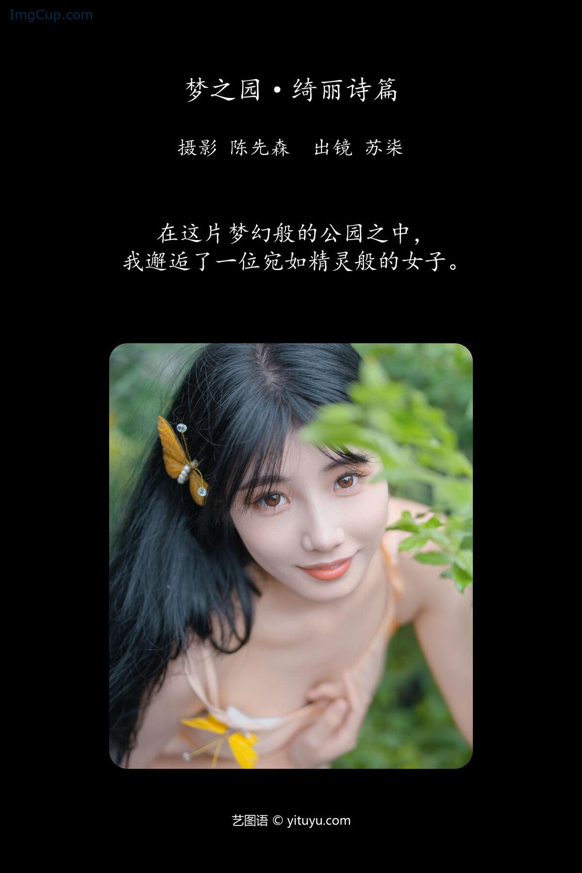 1775883406_448_YiTuYu艺图语-Vol7858-Su-Qi.jpg 1775883406 448 YiTuYu艺图语 Vol7858 Su Qi