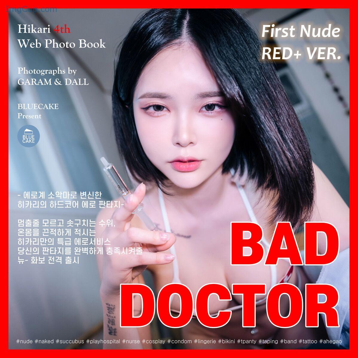1775889604_632_BLUECAKE-Hikari-–-Vol04-Bad-Doctor-Succubus-REDVer-B.jpg 1775889604 632 BLUECAKE Hikari – Vol04 Bad Doctor Succubus REDVer B