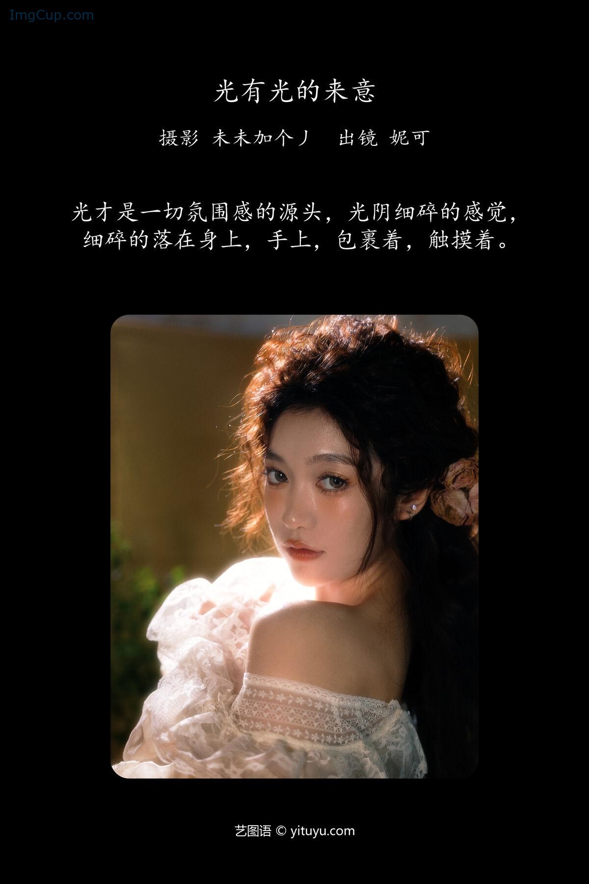 1776021625_730_YiTuYu艺图语-Vol7856-Ni-Ke.jpg 1776021625 730 YiTuYu艺图语 Vol7856 Ni Ke