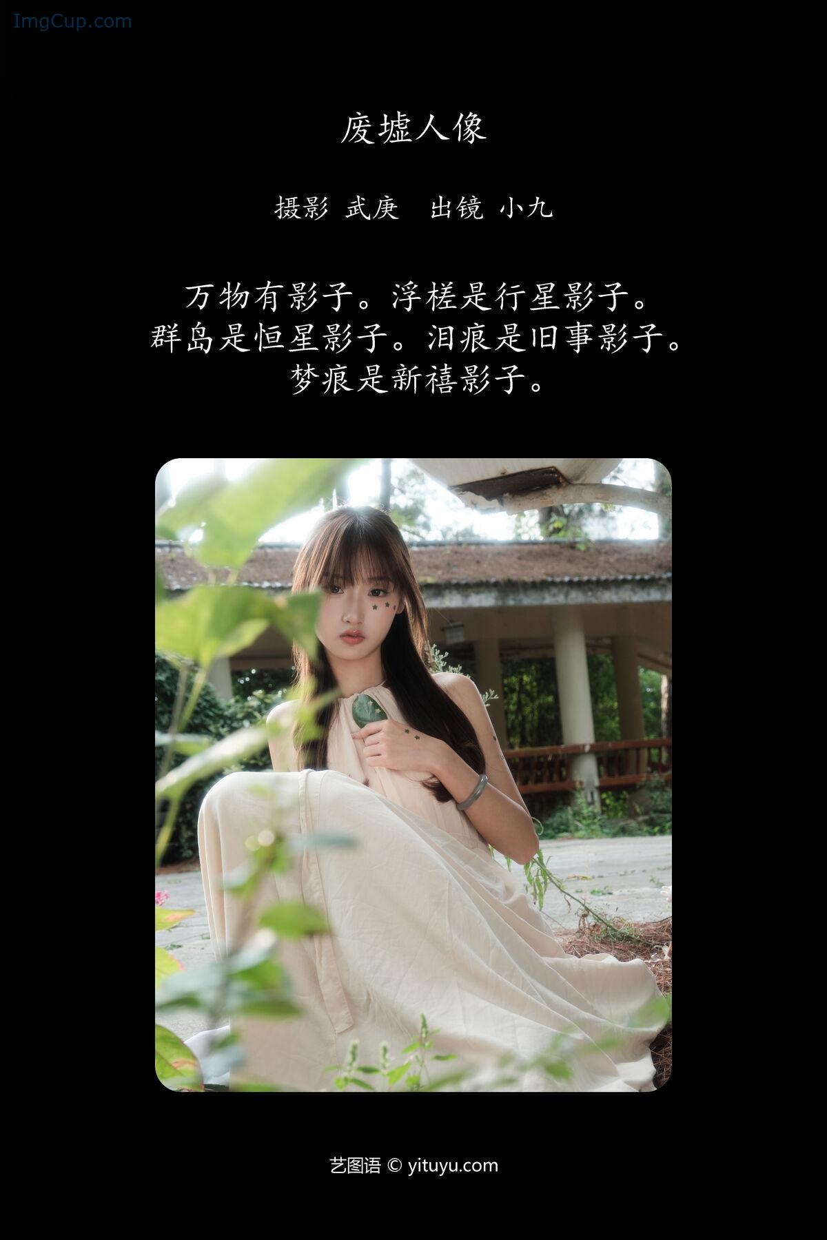 1776028858_428_YiTuYu艺图语-Vol7855-Chen-Nian-Xiao-Jiu.jpg 1776028858 428 YiTuYu艺图语 Vol7855 Chen Nian Xiao Jiu