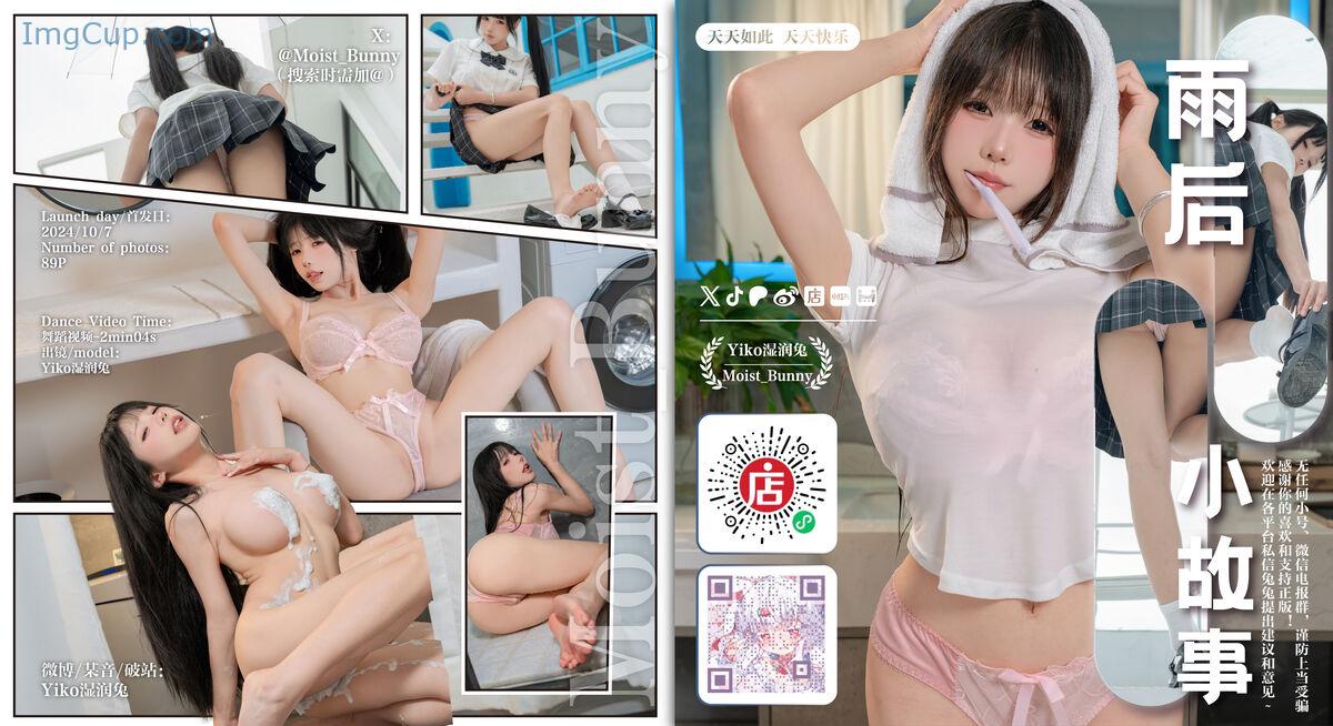 1776169958_790_Coser@黏黏团子兔-–-10月作品-雨后小故事-with-B.jpg 1776169958 790 Coser@黏黏团子兔 – 10月作品 雨后小故事 with B