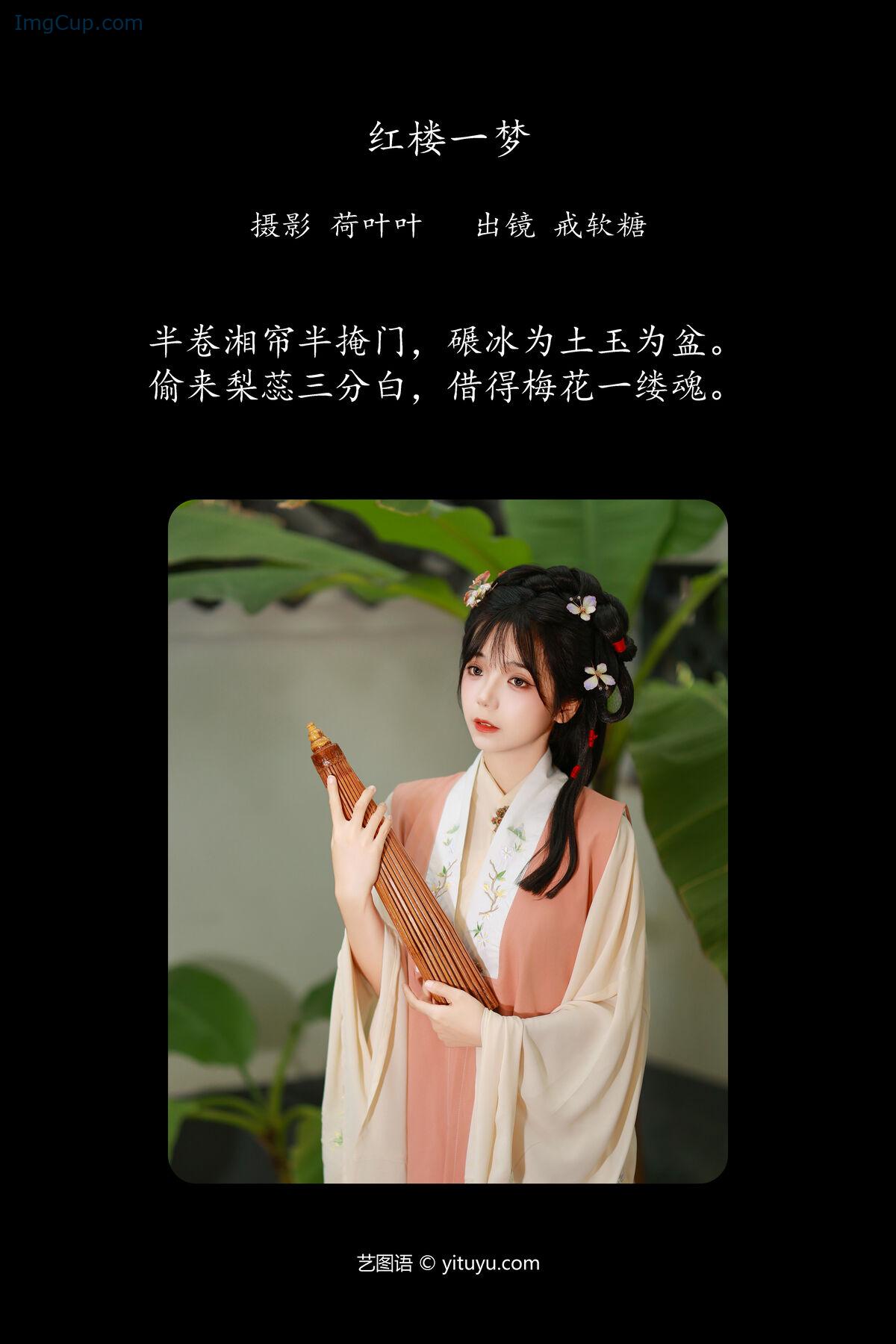 1776188629_562_YiTuYu艺图语-Vol7845-Jie-Ruan-Tang.jpg 1776188629 562 YiTuYu艺图语 Vol7845 Jie Ruan Tang