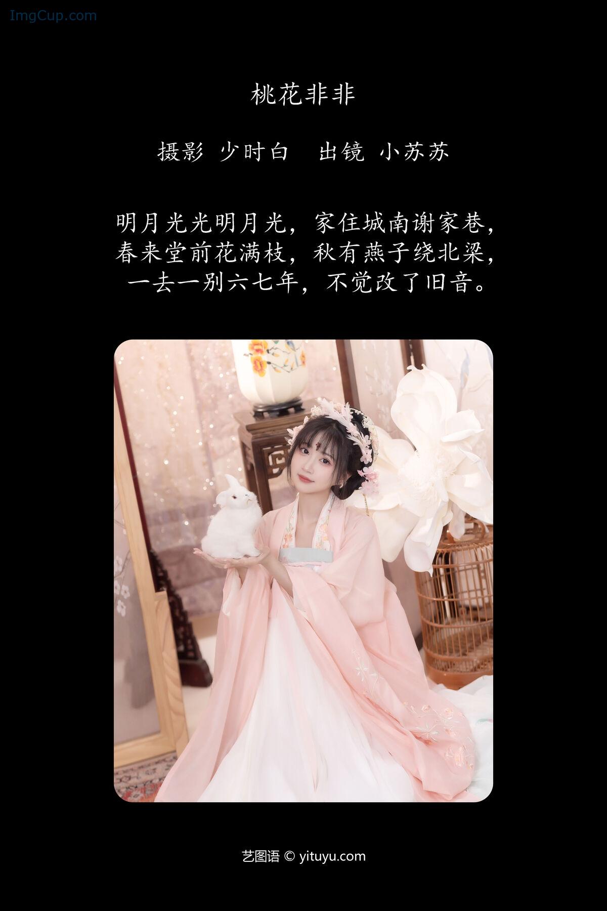 1776261176_171_YiTuYu艺图语-Vol7843-Qi-Luo-Sheng-De-Xiao-Su-Su.jpg 1776261176 171 YiTuYu艺图语 Vol7843 Qi Luo Sheng De Xiao Su Su