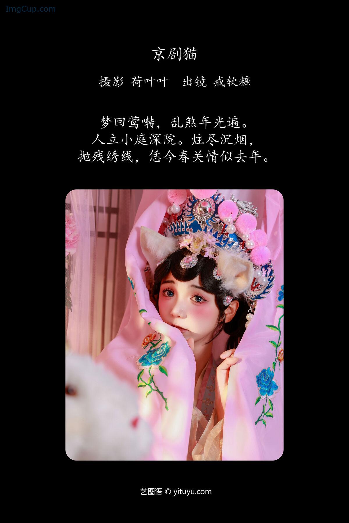 1776268433_55_YiTuYu艺图语-Vol7842-Jie-Ruan-Tang.jpg 1776268433 55 YiTuYu艺图语 Vol7842 Jie Ruan Tang