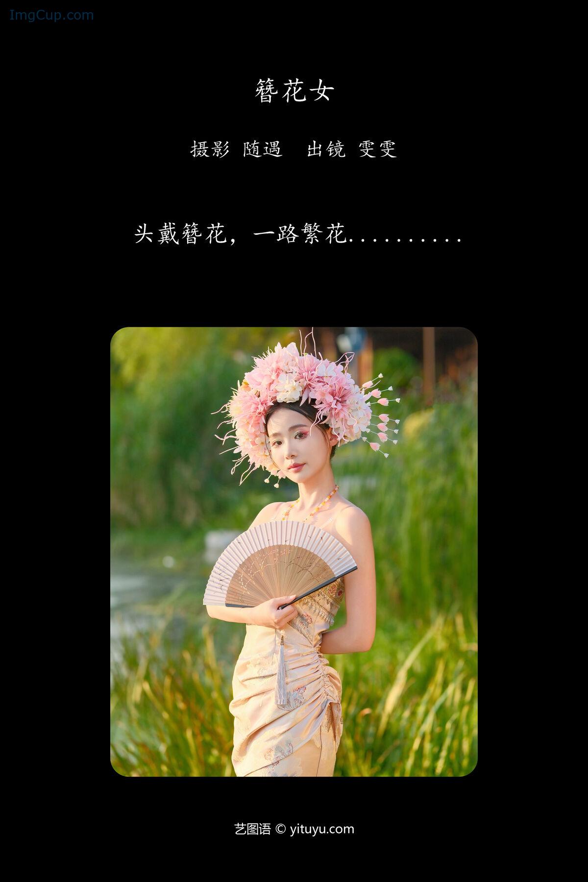 1777776657_65_YiTuYu艺图语-Vol7784-Wen-Wen.jpg 1777776657 65 YiTuYu艺图语 Vol7784 Wen Wen